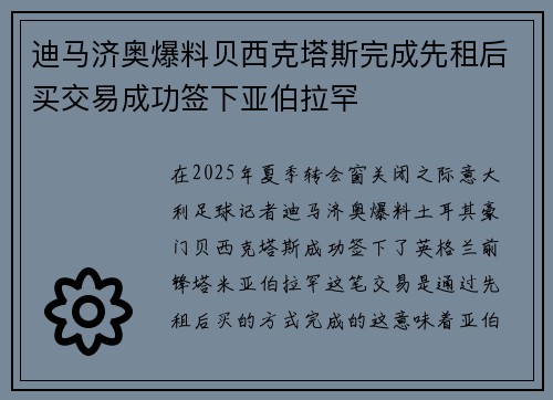 迪马济奥爆料贝西克塔斯完成先租后买交易成功签下亚伯拉罕 迪马济奥爆料贝西克塔斯完成先租后买交易成功签下亚伯拉罕