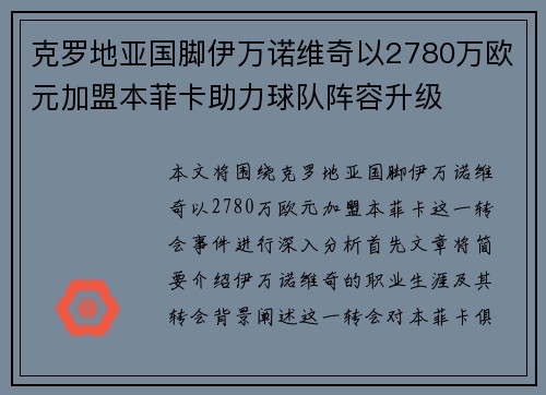 克罗地亚国脚伊万诺维奇以2780万欧元加盟本菲卡助力球队阵容升级 克罗地亚国脚伊万诺维奇以2780万欧元加盟本菲卡助力球队阵容升级
