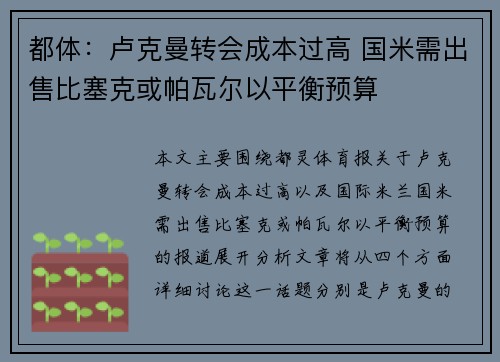 都体:卢克曼转会成本过高 国米需出售比塞克或帕瓦尔以平衡预算 都体:卢克曼转会成本过高 国米需出售比塞克或帕瓦尔以平衡预算