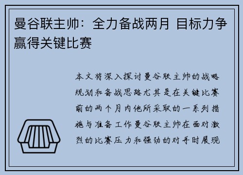 曼谷联主帅:全力备战两月 目标力争赢得关键比赛 曼谷联主帅:全力备战两月 目标力争赢得关键比赛