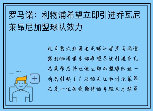 罗马诺:利物浦希望立即引进乔瓦尼莱昂尼加盟球队效力 罗马诺:利物浦希望立即引进乔瓦尼莱昂尼加盟球队效力
