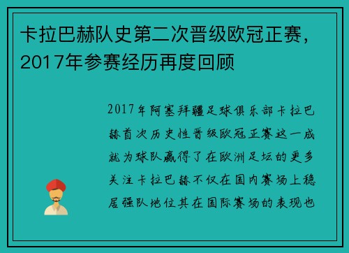 卡拉巴赫队史第二次晋级欧冠正赛,2017年参赛经历再度回顾 卡拉巴赫队史第二次晋级欧冠正赛,2017年参赛经历再度回顾