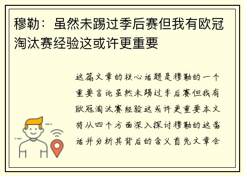 穆勒:虽然未踢过季后赛但我有欧冠淘汰赛经验这或许更重要 穆勒:虽然未踢过季后赛但我有欧冠淘汰赛经验这或许更重要
