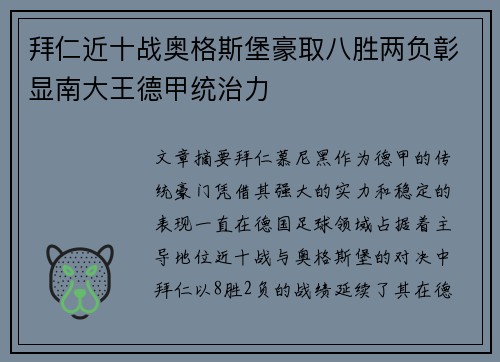 拜仁近十战奥格斯堡豪取八胜两负彰显南大王德甲统治力 拜仁近十战奥格斯堡豪取八胜两负彰显南大王德甲统治力