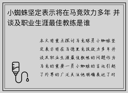 小蜘蛛坚定表示将在马竞效力多年 并谈及职业生涯最佳教练是谁 小蜘蛛坚定表示将在马竞效力多年 并谈及职业生涯最佳教练是谁