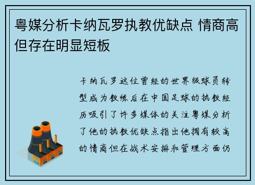 粤媒分析卡纳瓦罗执教优缺点 情商高但存在明显短板 粤媒分析卡纳瓦罗执教优缺点 情商高但存在明显短板