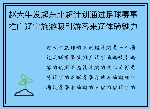 赵大牛发起东北超计划通过足球赛事推广辽宁旅游吸引游客来辽体验魅力 赵大牛发起东北超计划通过足球赛事推广辽宁旅游吸引游客来辽体验魅力
