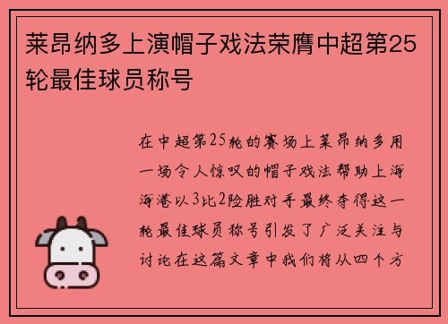 莱昂纳多上演帽子戏法荣膺中超第25轮最佳球员称号