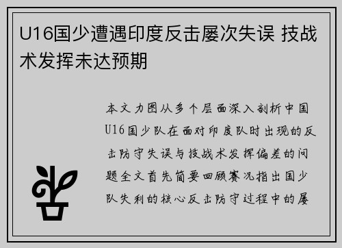 U16国少遭遇印度反击屡次失误 技战术发挥未达预期