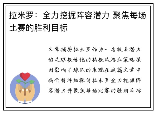 拉米罗:全力挖掘阵容潜力 聚焦每场比赛的胜利目标 拉米罗:全力挖掘阵容潜力 聚焦每场比赛的胜利目标