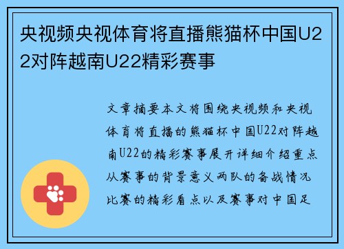 央视频央视体育将直播熊猫杯中国U22对阵越南U22精彩赛事 央视频央视体育将直播熊猫杯中国U22对阵越南U22精彩赛事