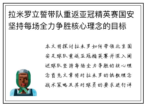 拉米罗立誓带队重返亚冠精英赛国安坚持每场全力争胜核心理念的目标 拉米罗立誓带队重返亚冠精英赛国安坚持每场全力争胜核心理念的目标