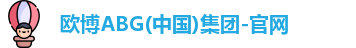 欧博abg